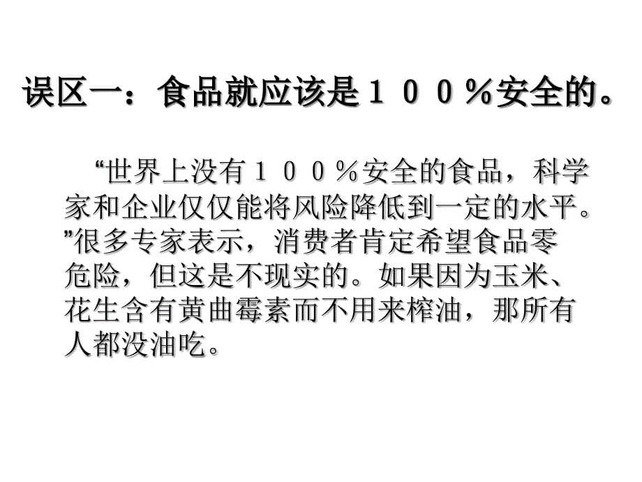 食品安全常识及危害分析预防优秀课件_第5页