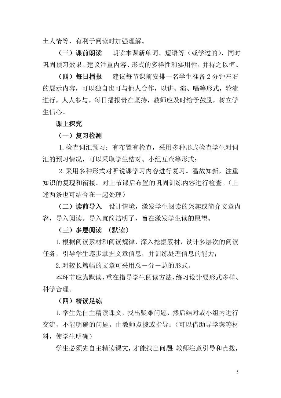 初中英语教学的基本课型与教学模式.doc_第5页