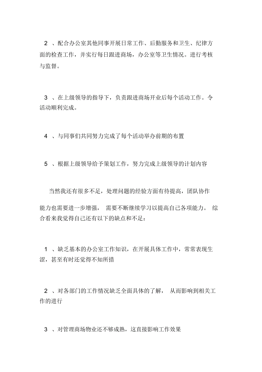 商场销售员年终总结_第4页