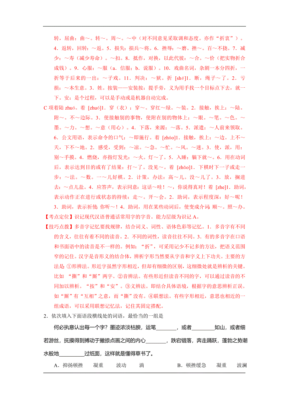 (完整版)天津卷-2016年高考天津卷语文试题(解析版).doc_第2页