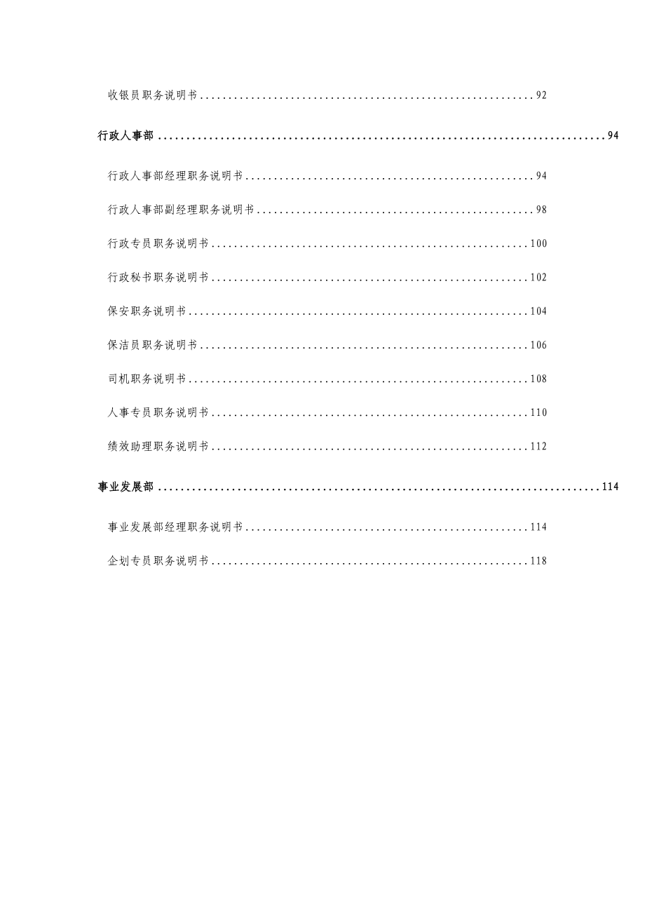 某医药公司岗位说明书_第4页