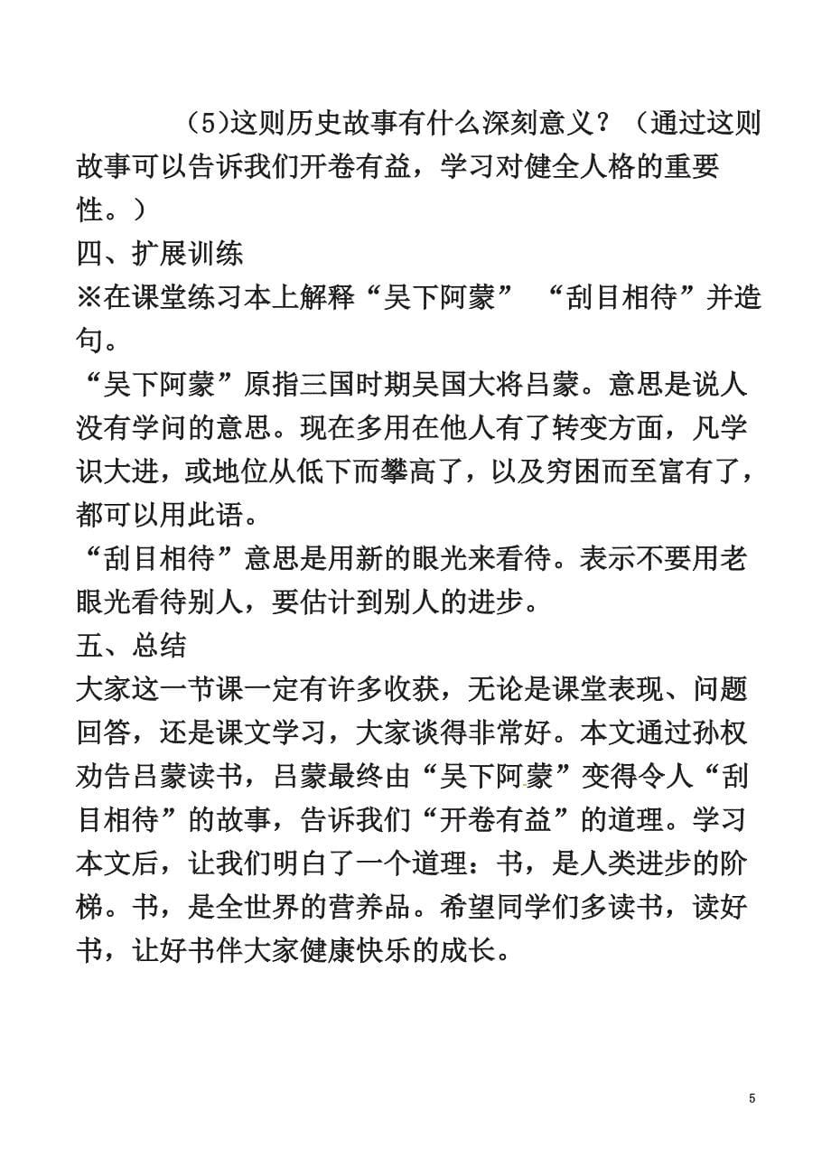 （2021年秋季版）2021春七年级语文下册第1单元4孙权劝学教案新人教版_第5页