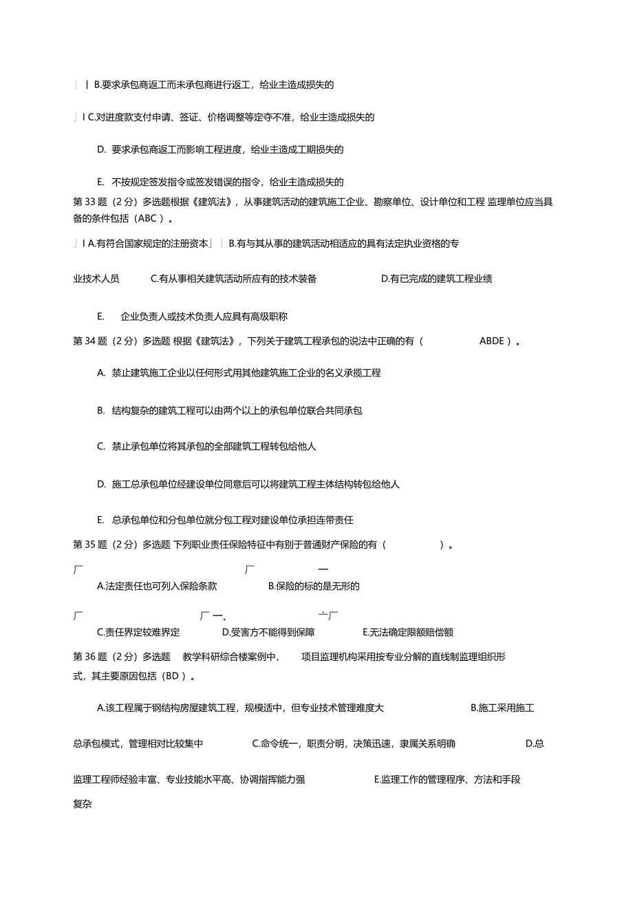 年政专业监理工程师继续教育试题可及格收集资料_第5页