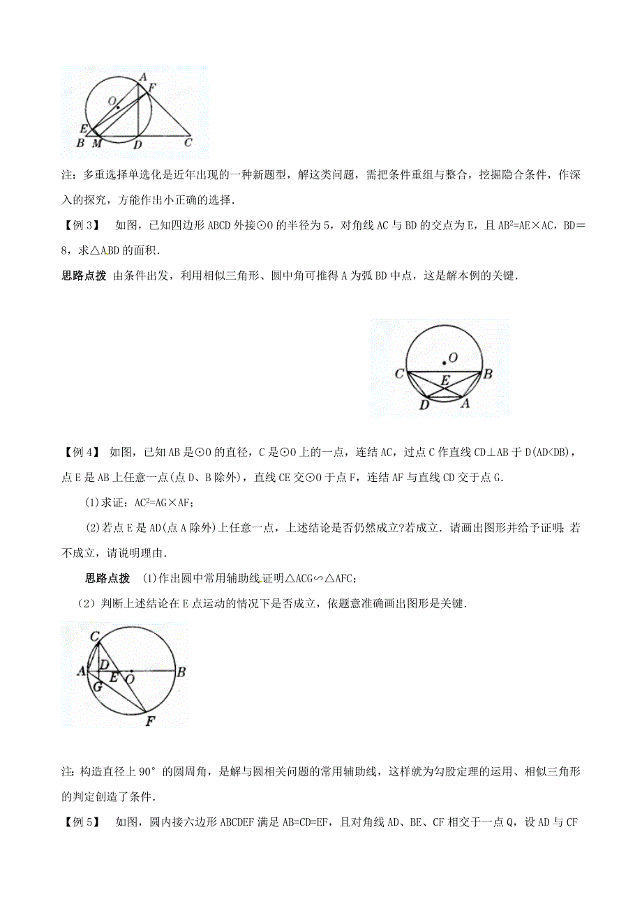 精修版贵州省贵阳市九年级数学竞赛讲座 19第十九讲 转化灵活的圆中角_第2页