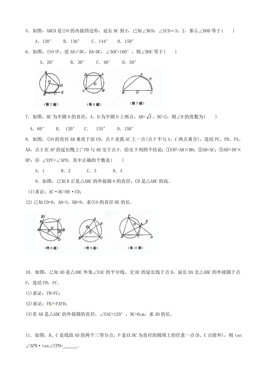 精修版贵州省贵阳市九年级数学竞赛讲座 19第十九讲 转化灵活的圆中角_第4页