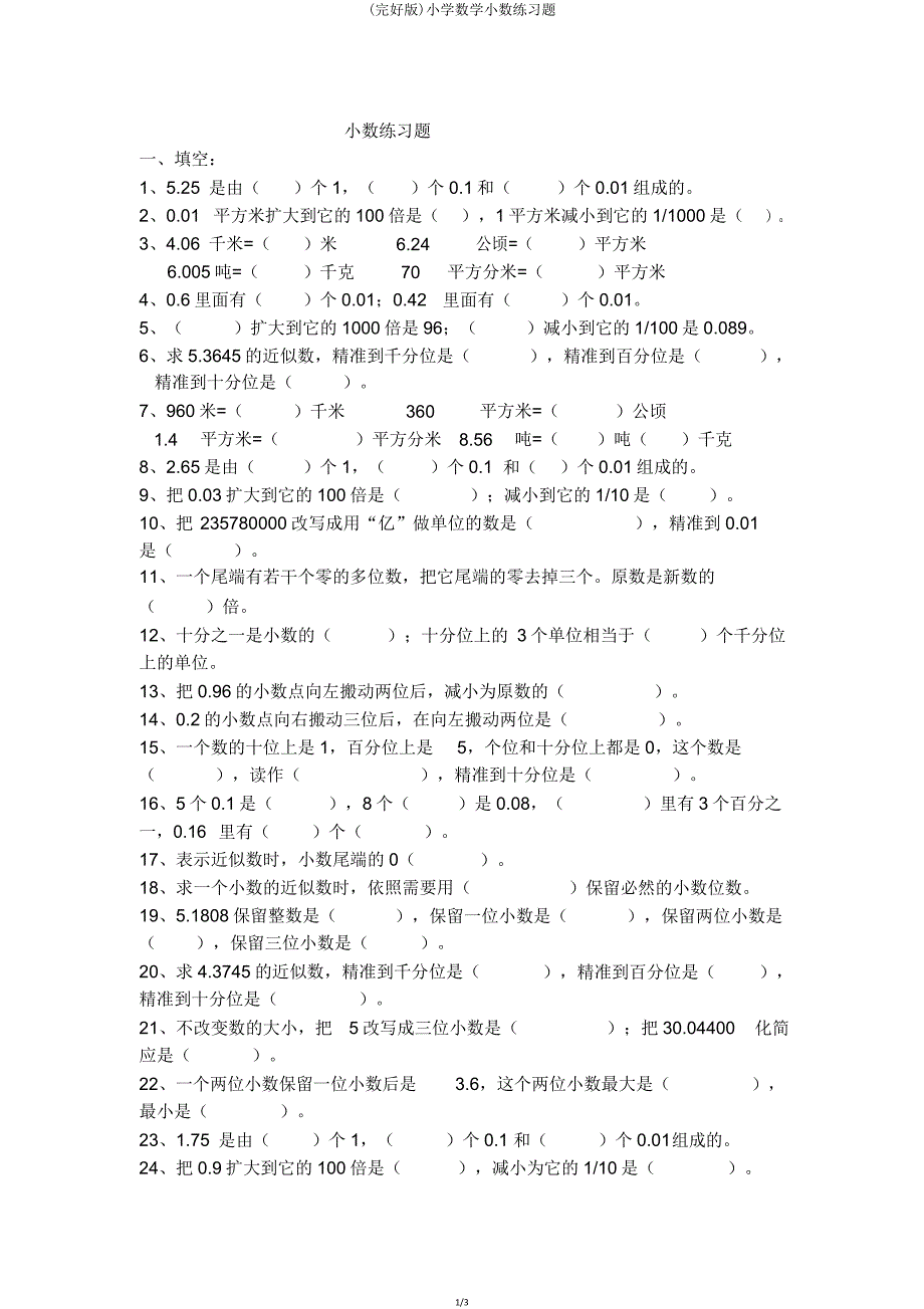 小学数学小数练习题.doc_第1页