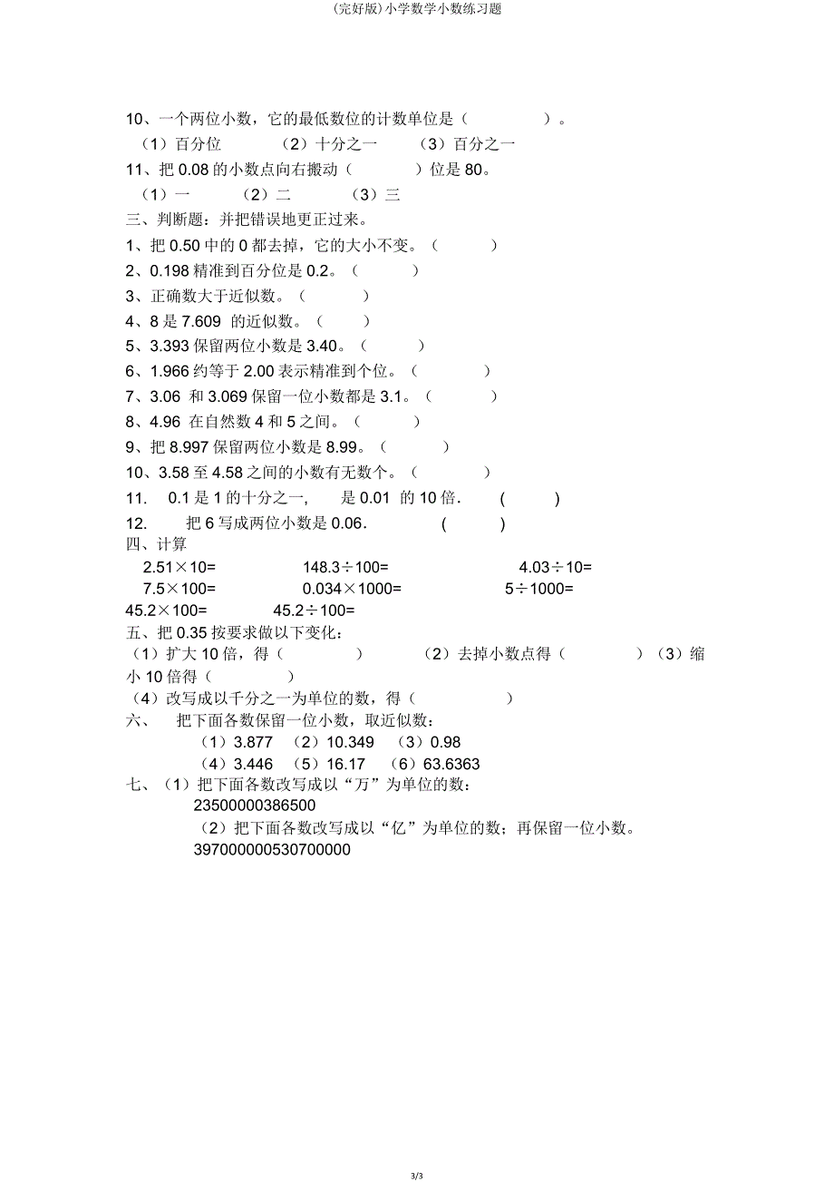 小学数学小数练习题.doc_第3页