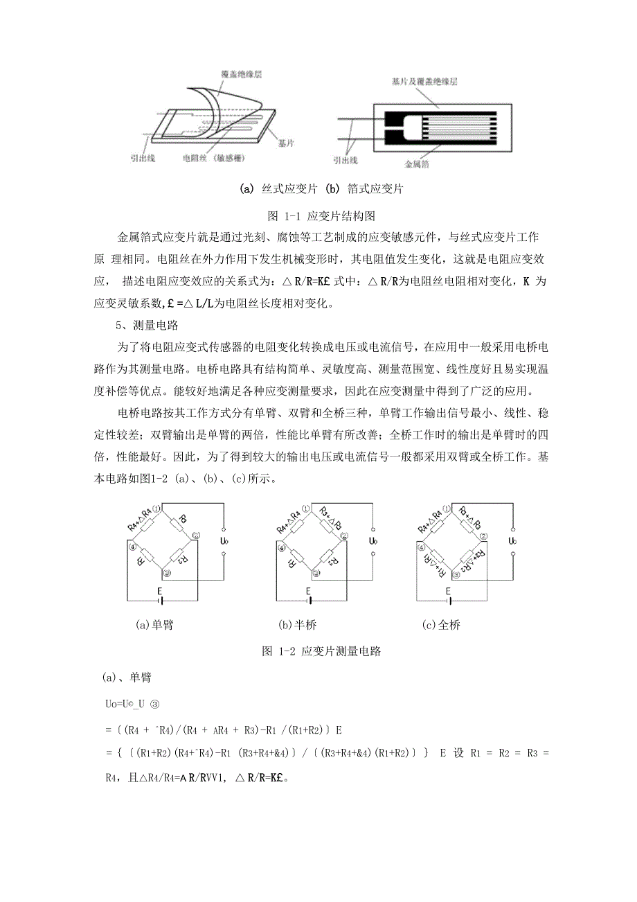 传感器技术实验指导书_第4页