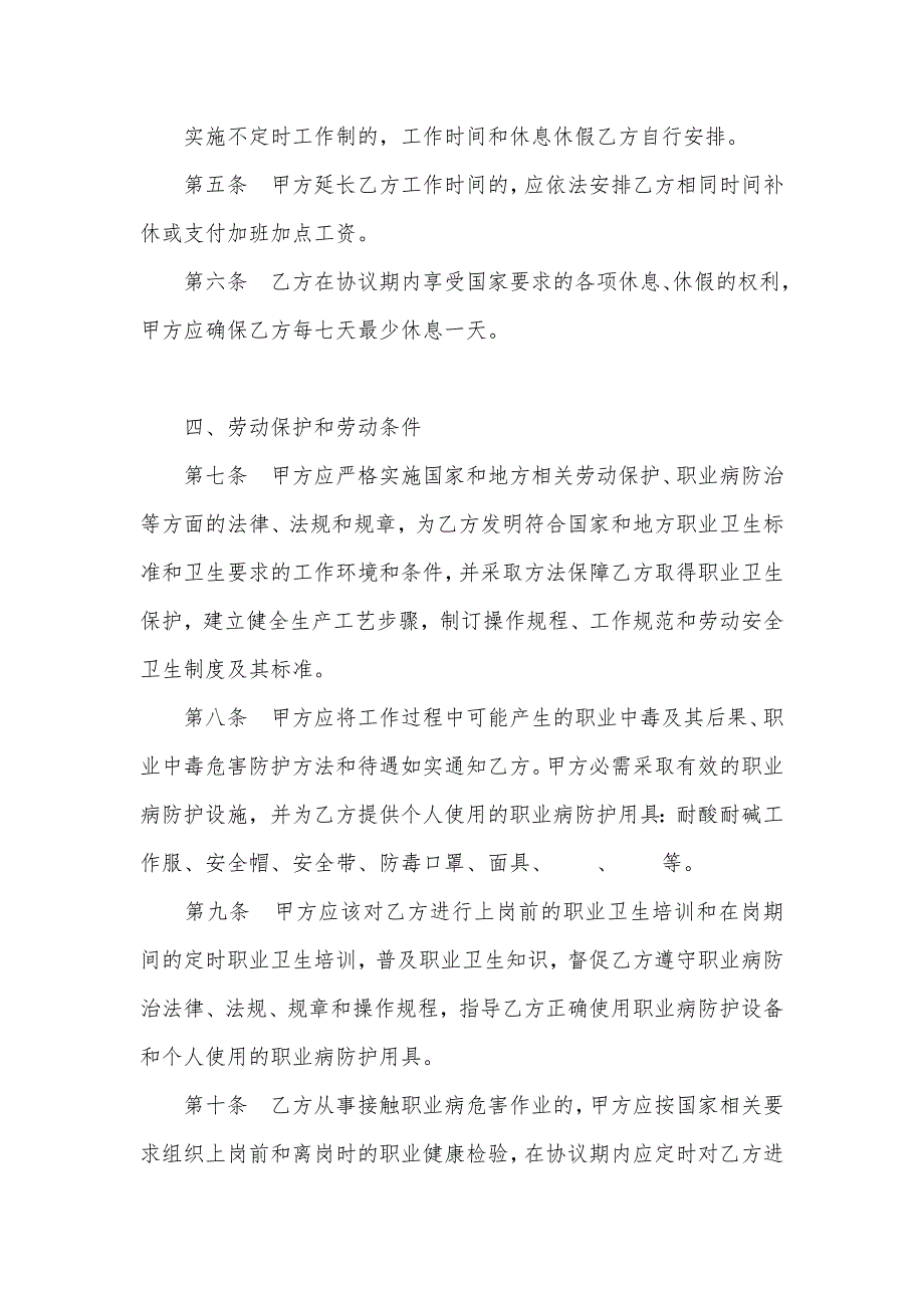 湖南省化工行业劳动协议范本_第3页