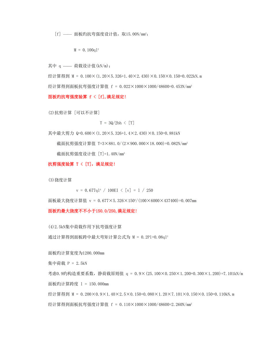 扣件钢管楼板模板支架计算书_第3页