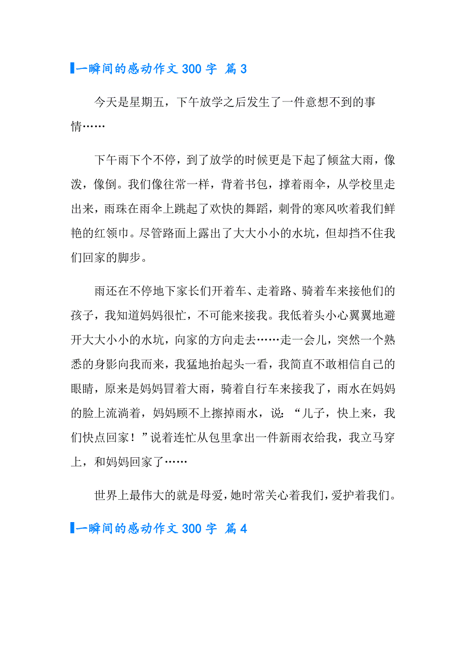 2022年有关一瞬间的感动作文300字锦集7篇_第3页