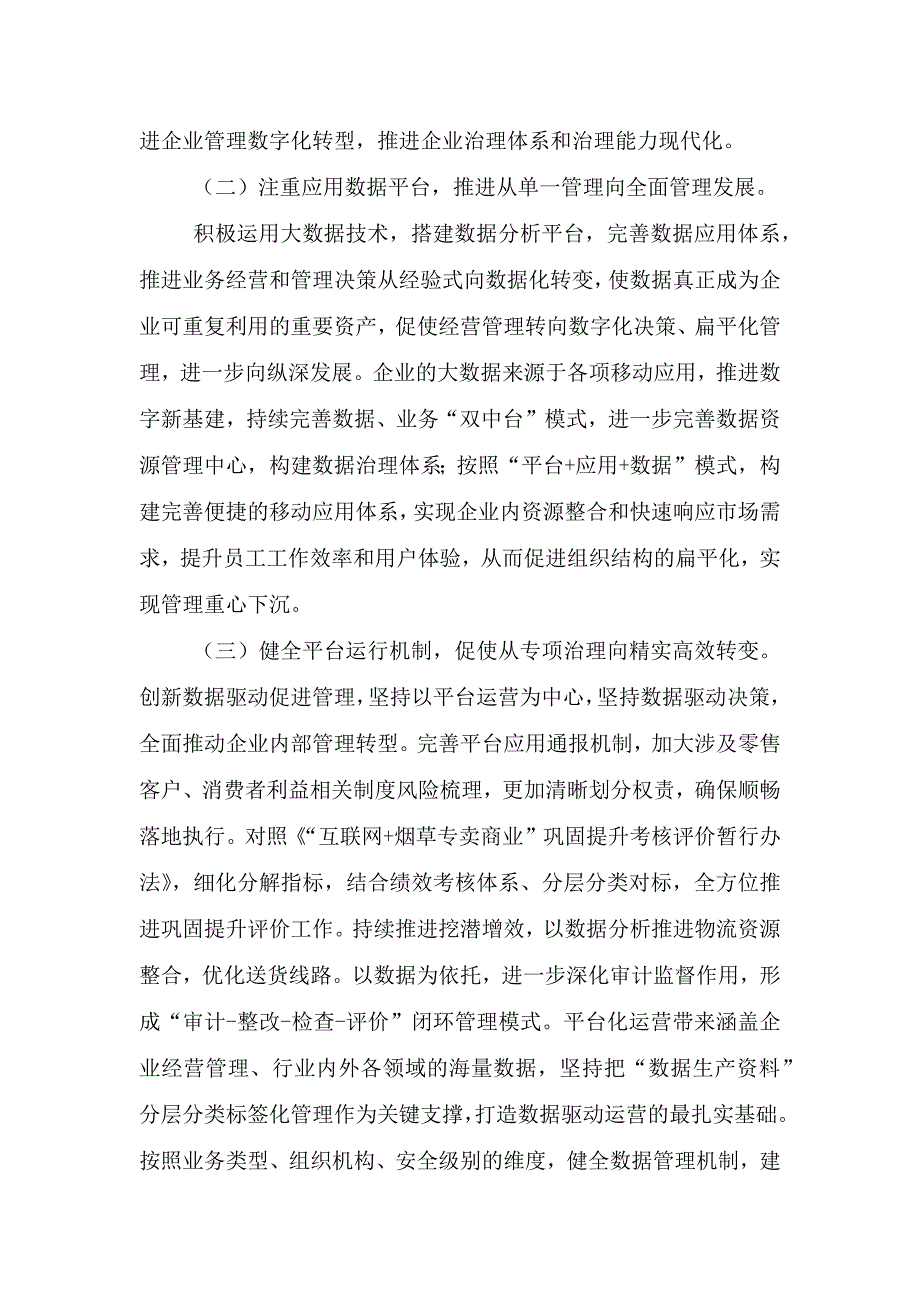 创新管理在企业管理中的意义讲话发言.doc_第4页