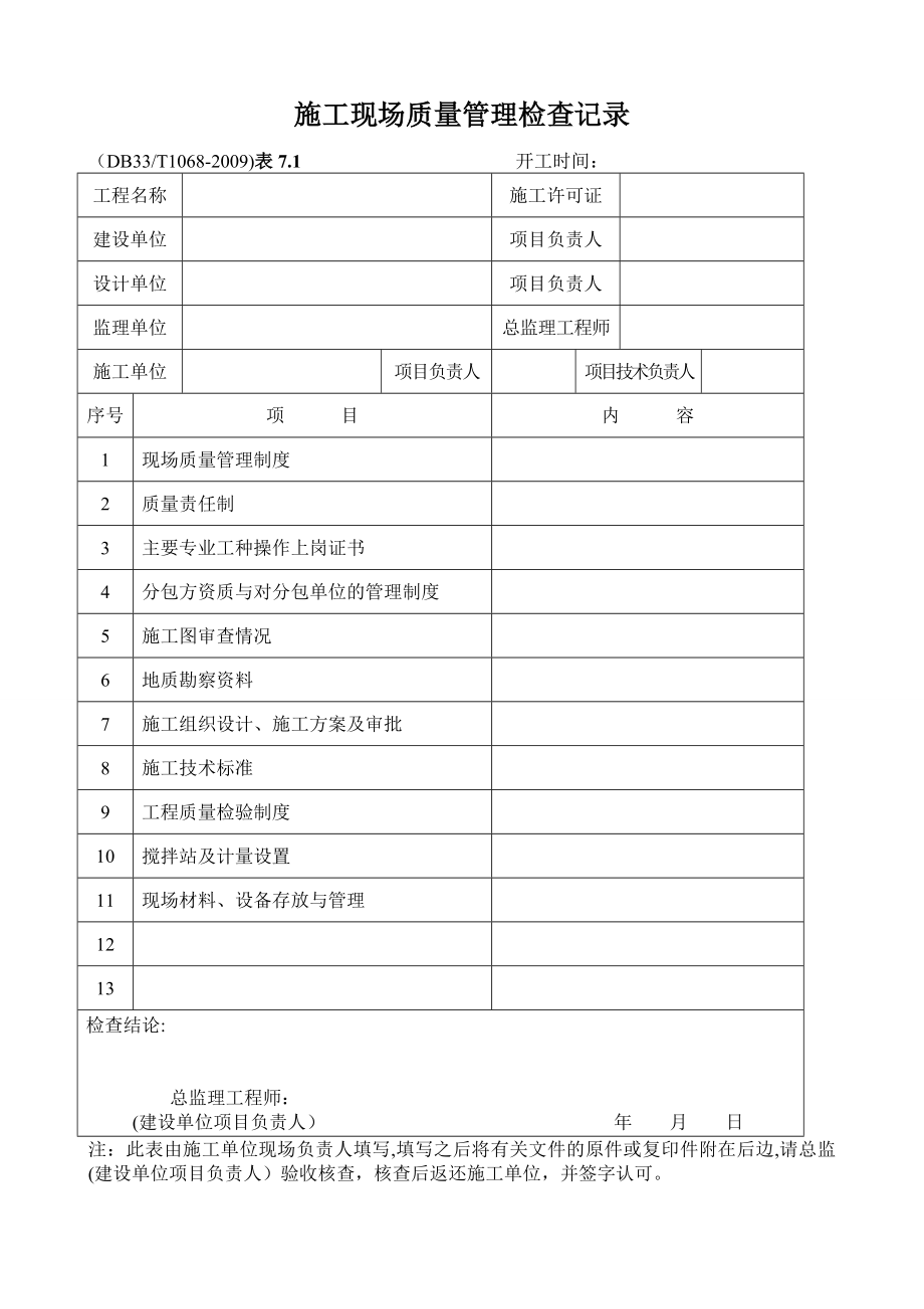 园林绿化资料表格.doc_第2页