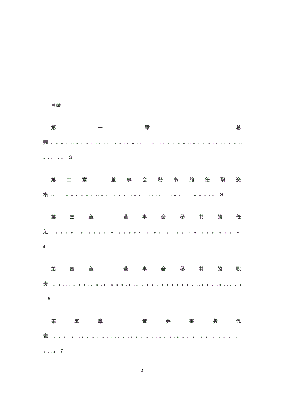 董事会秘书管理制度.docx_第2页