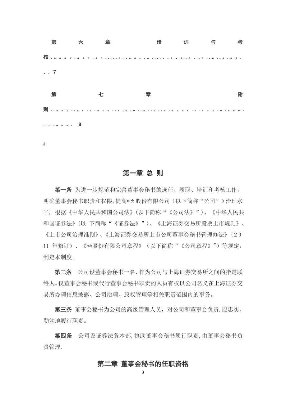 董事会秘书管理制度.docx_第3页