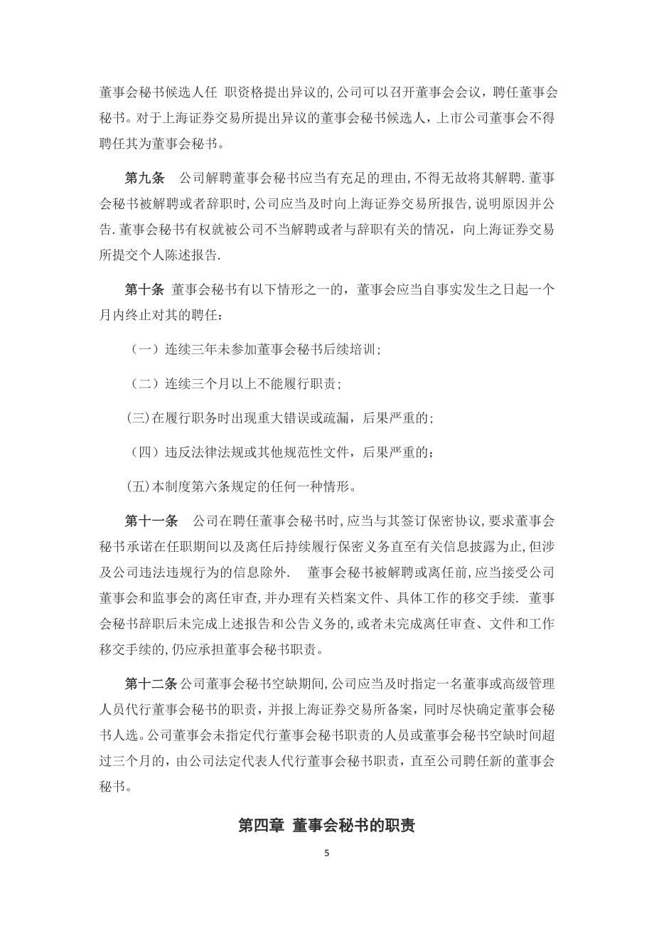 董事会秘书管理制度.docx_第5页