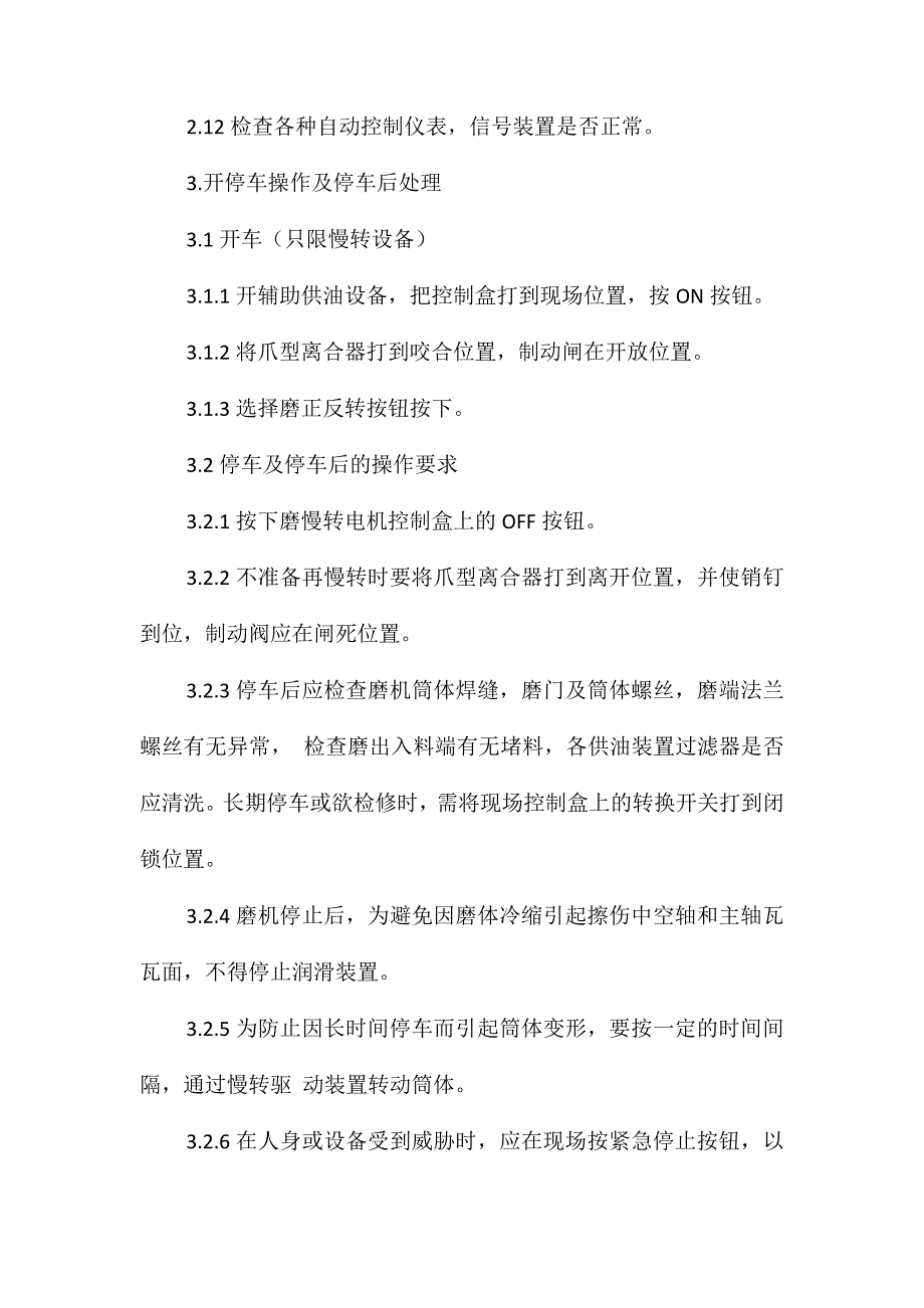 工贸企业水泥磨安全操作规程_第3页