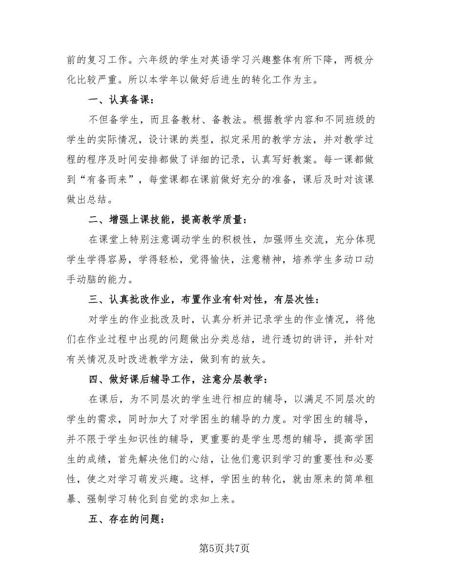 教师考核登记表个人总结报告（3篇）.doc_第5页