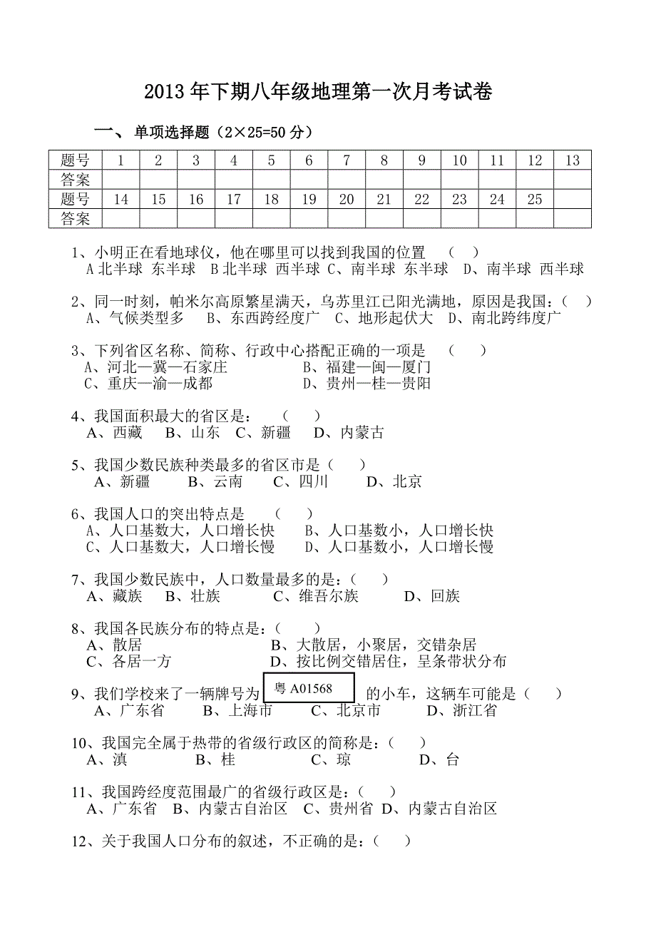 八年级上册第一次月考试卷.doc_第1页