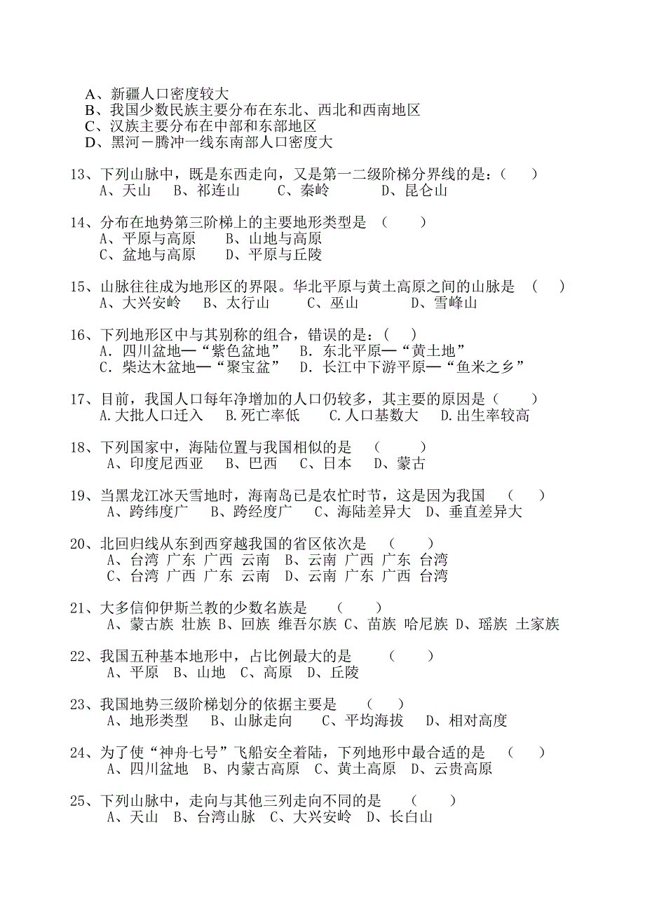 八年级上册第一次月考试卷.doc_第2页