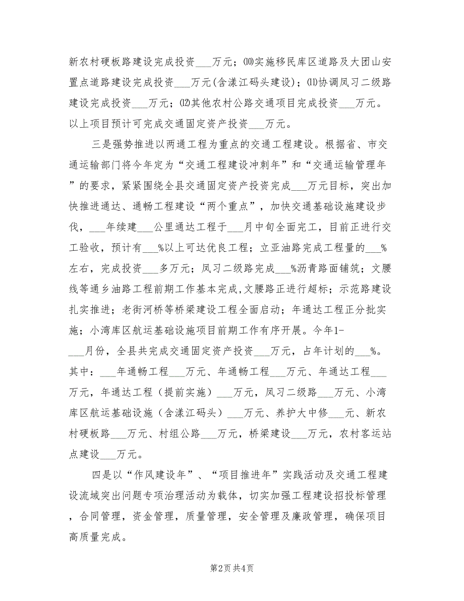 2021年交通资产投资完成总结汇报_第2页