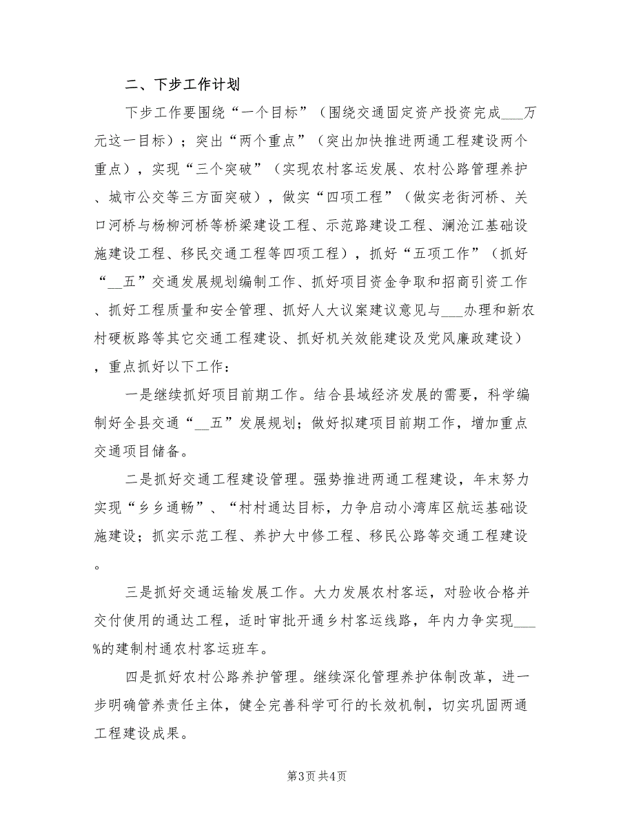 2021年交通资产投资完成总结汇报_第3页