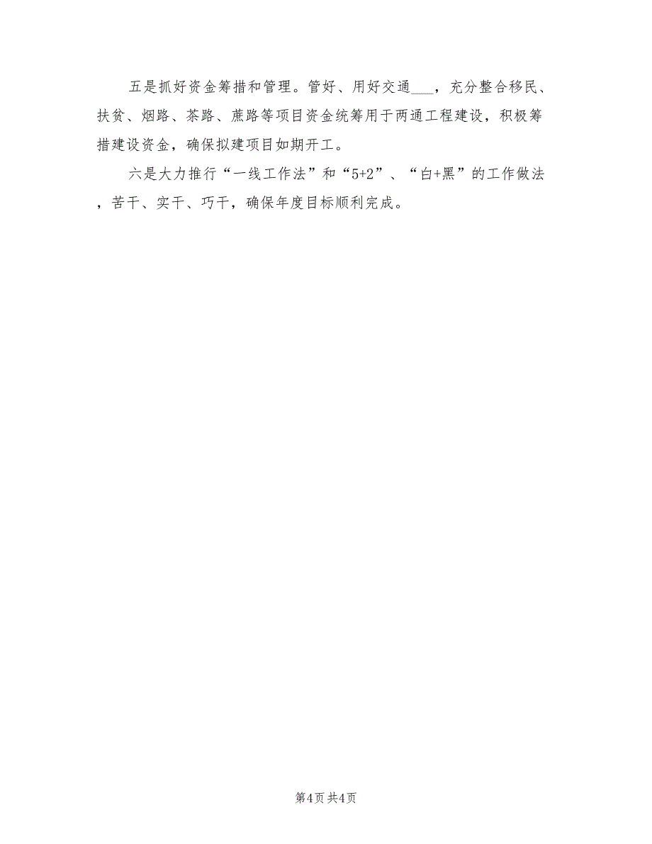 2021年交通资产投资完成总结汇报_第4页