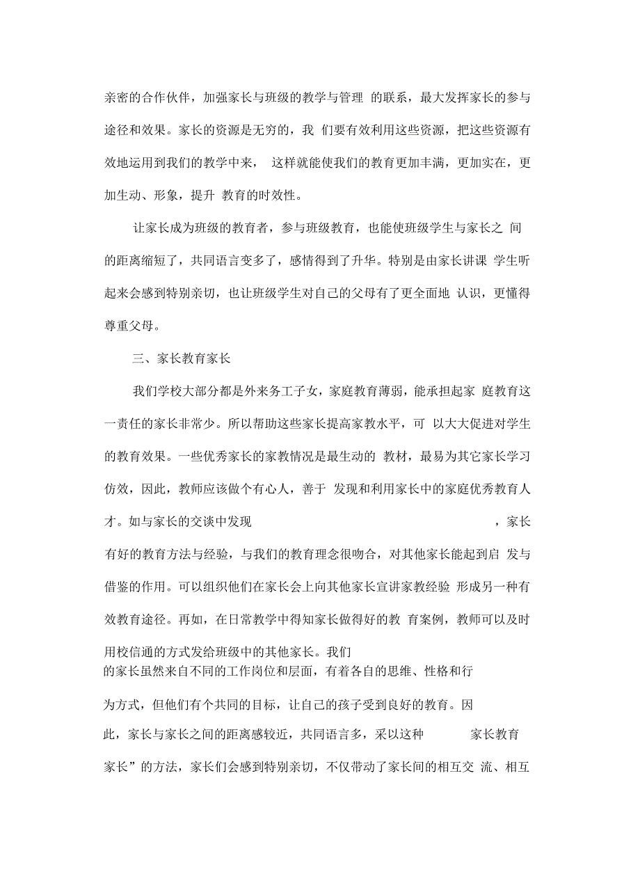 家校联合共促学生成长_第4页