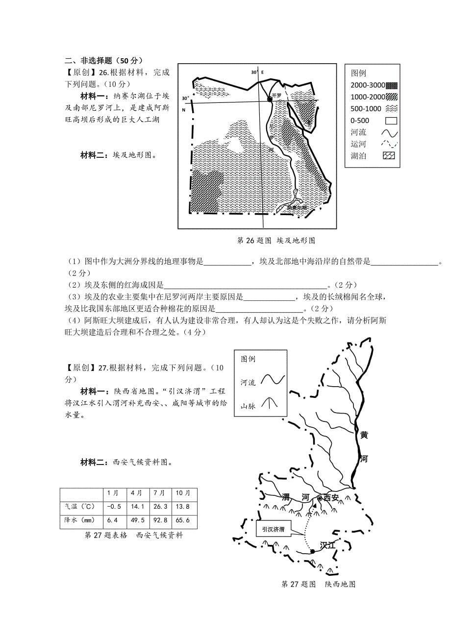 年浙江省杭州市萧山区命题比赛高中地理试卷12 Word版含答案_第5页