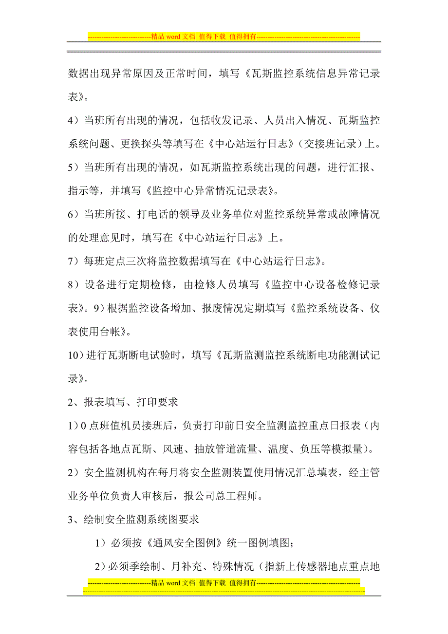 安全监测监控技术资料管理制度.doc_第2页