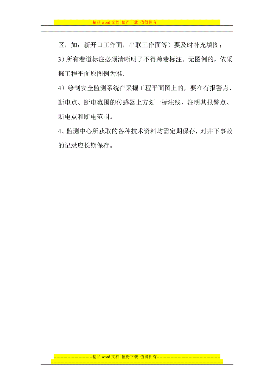 安全监测监控技术资料管理制度.doc_第3页