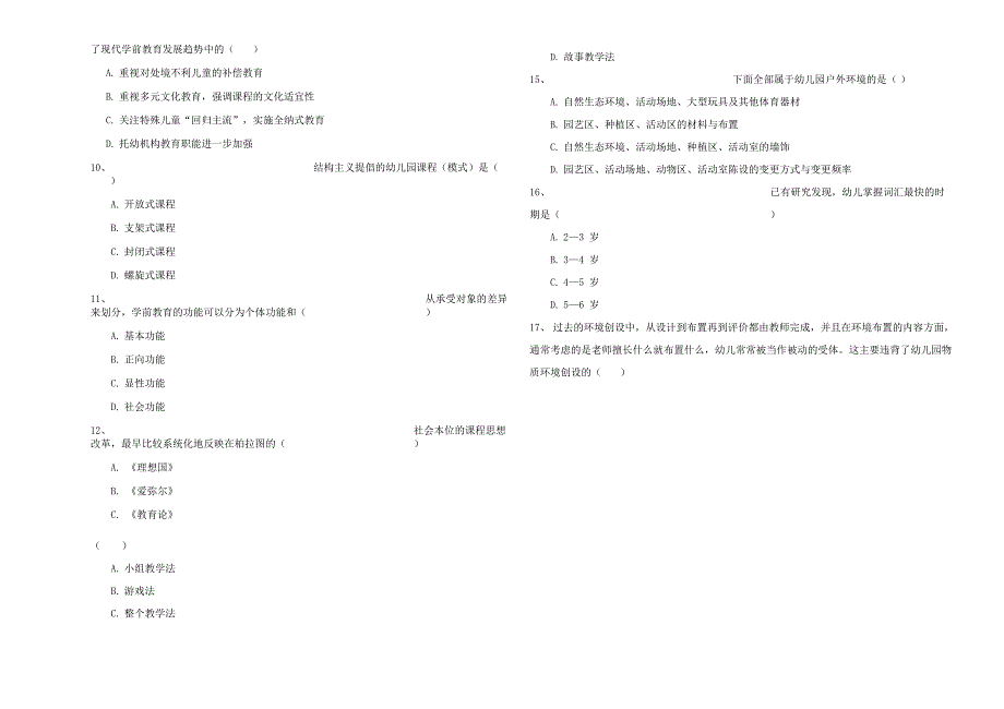 自考学前教育《学前教育原理》综合检测试题 附解析_第3页