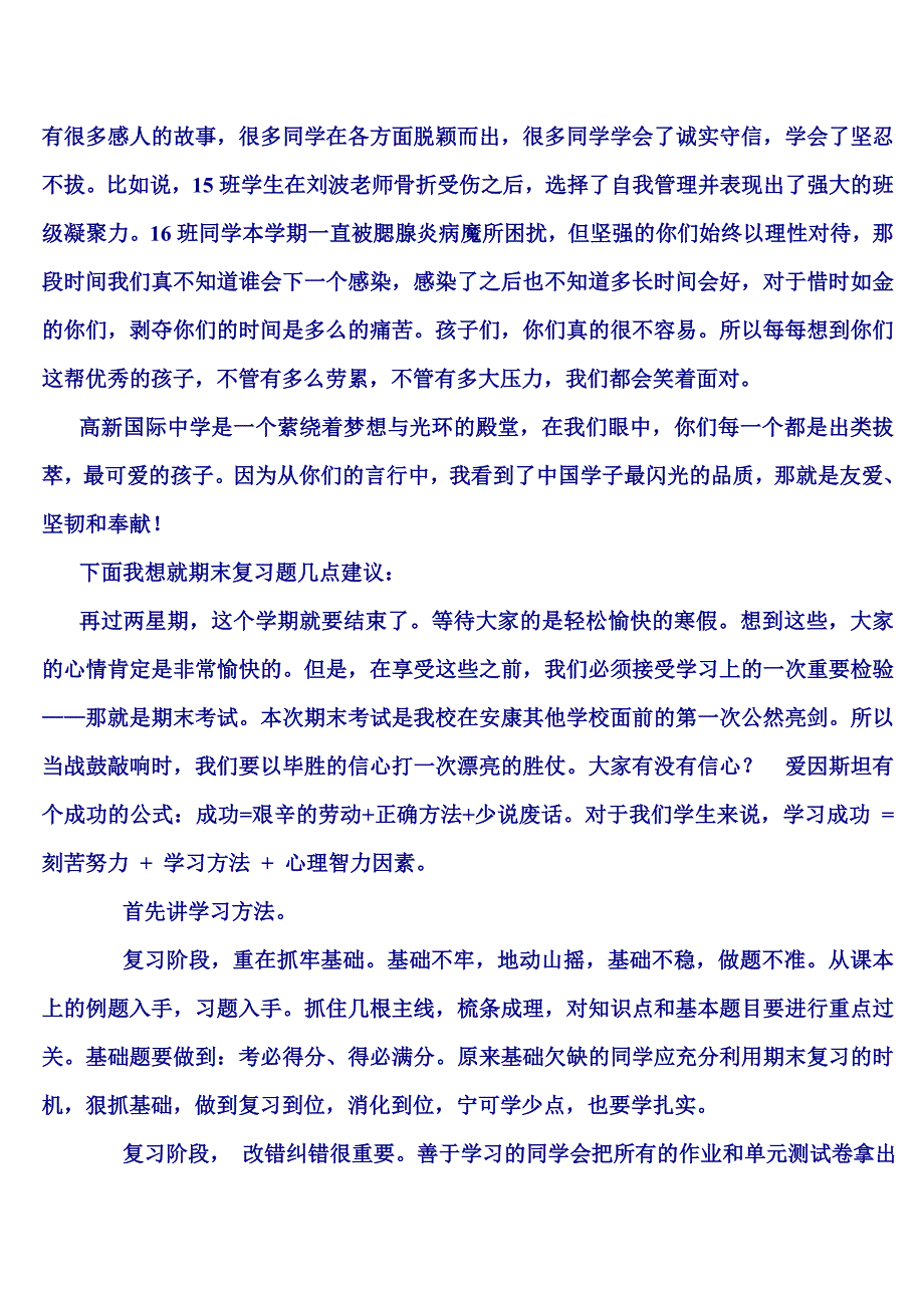 期末动员讲话_第2页