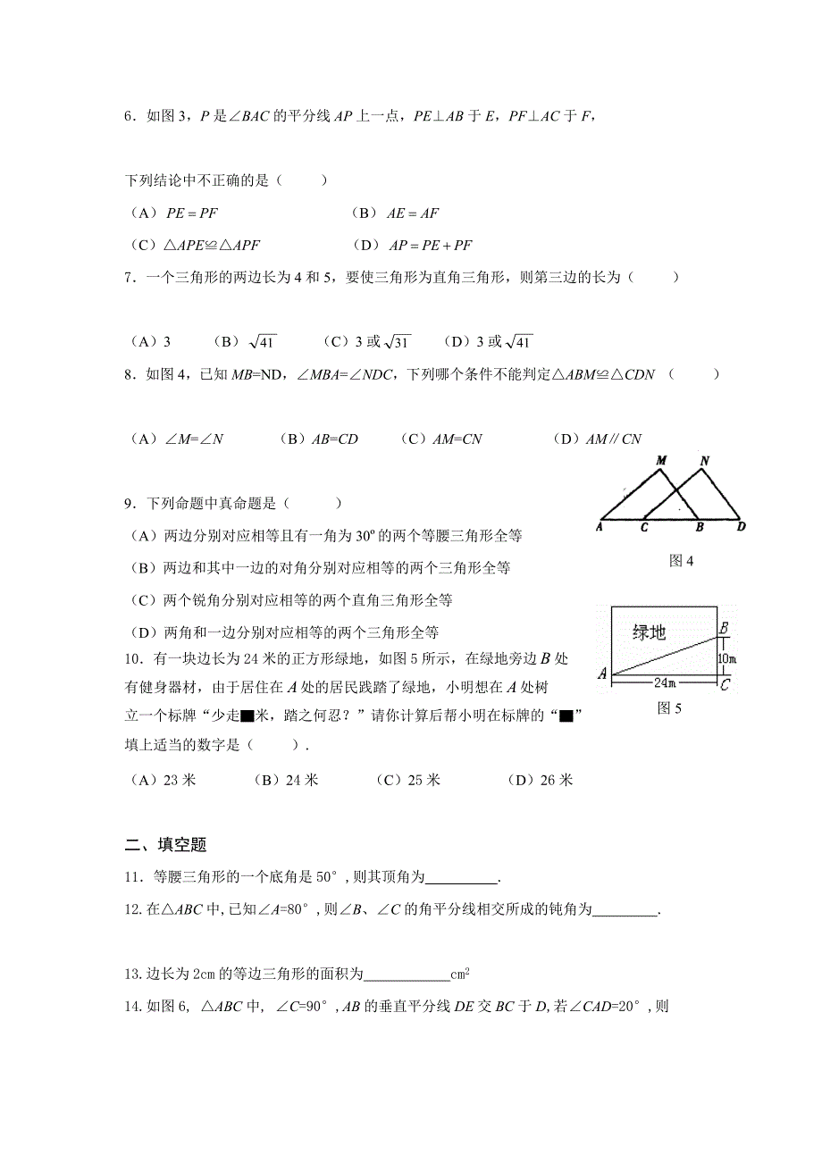 [优质文档]北师大年夜版九年级数学《第一章证实二》进修评价检测试卷(含谜底).doc_第2页