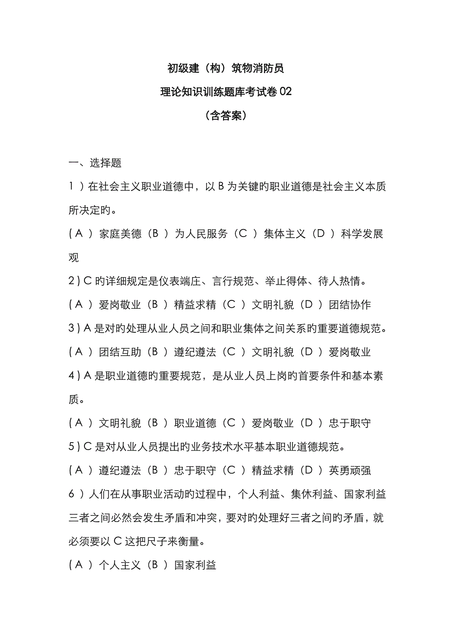 2022年初级建构筑物消防员理论知识训练题库考试卷含答案成林改的.doc_第1页