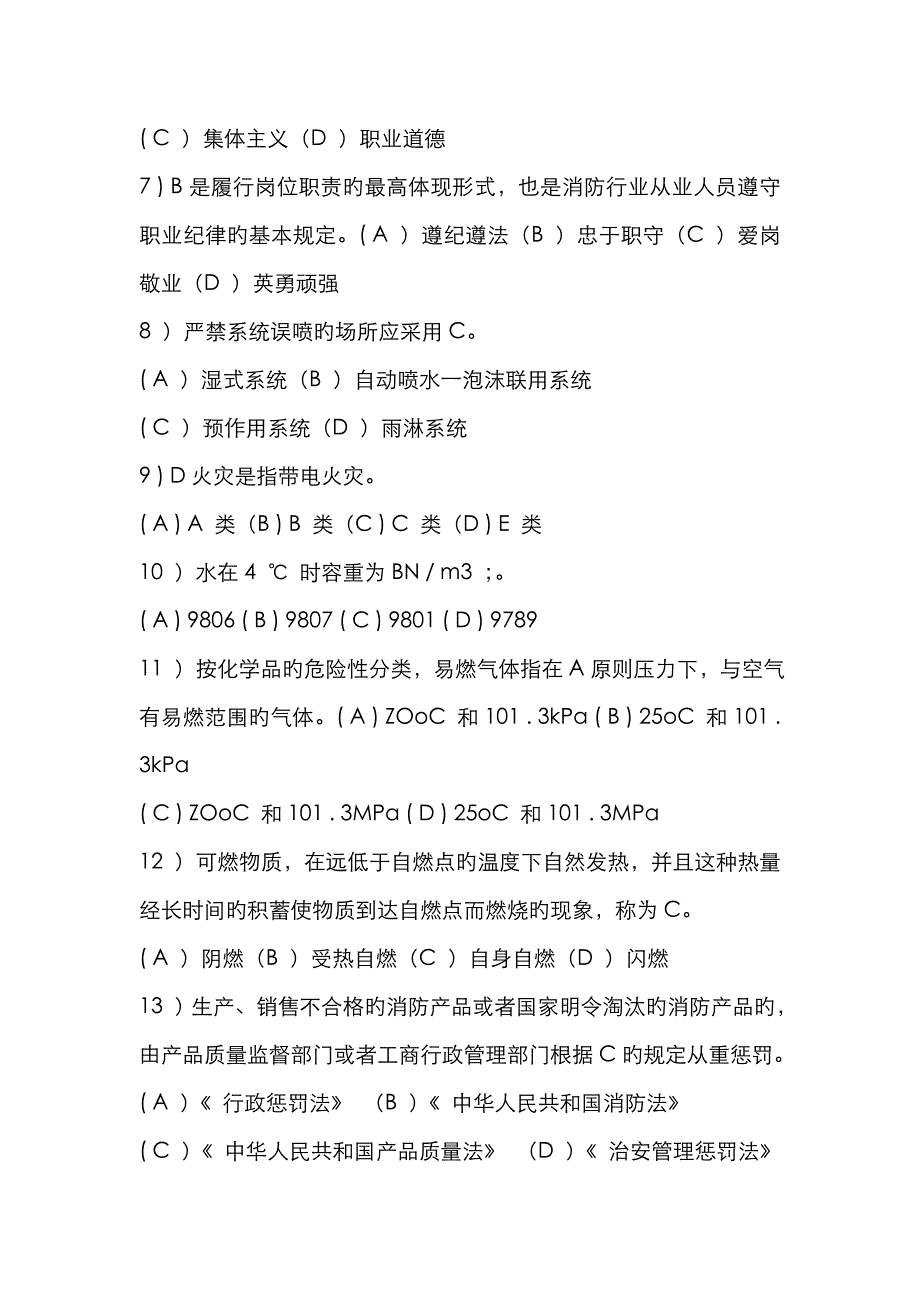 2022年初级建构筑物消防员理论知识训练题库考试卷含答案成林改的.doc_第2页