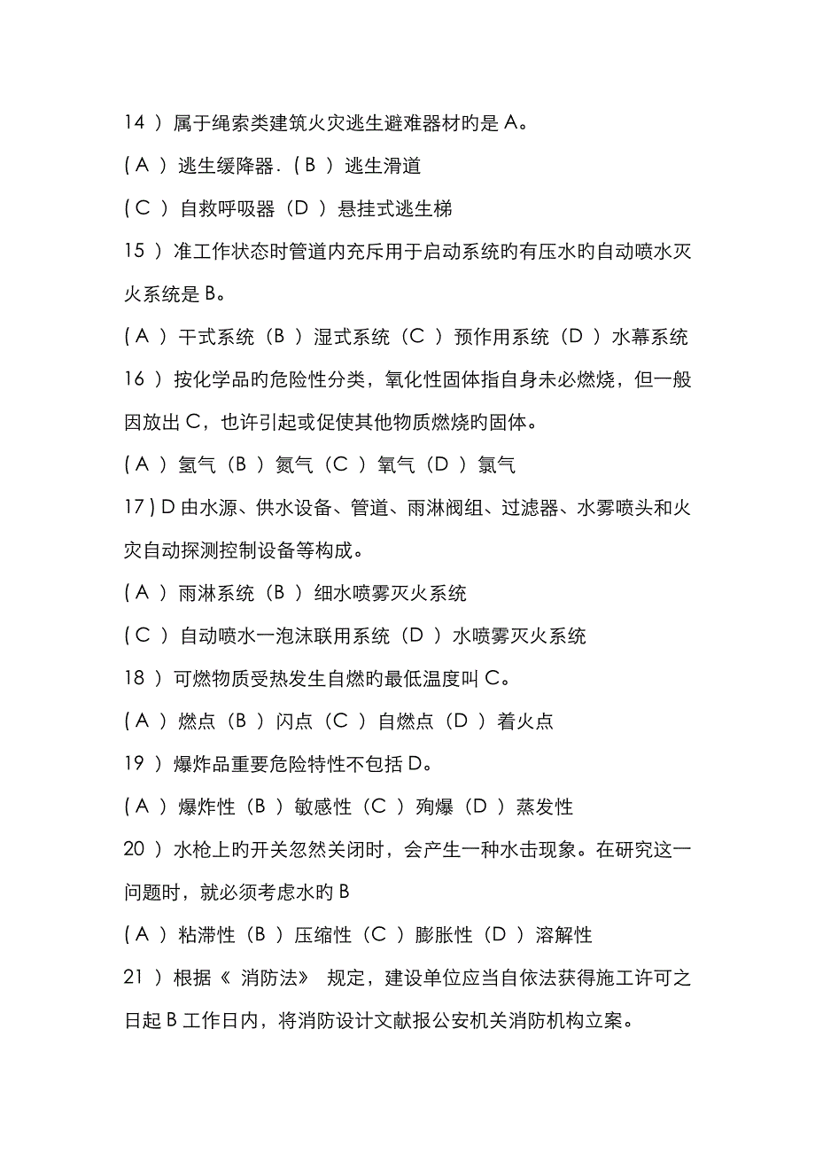 2022年初级建构筑物消防员理论知识训练题库考试卷含答案成林改的.doc_第3页