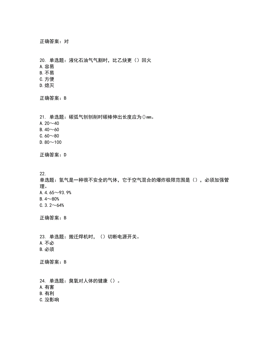 电焊工证-上岗证考试题库全真模拟试题附答案35_第4页