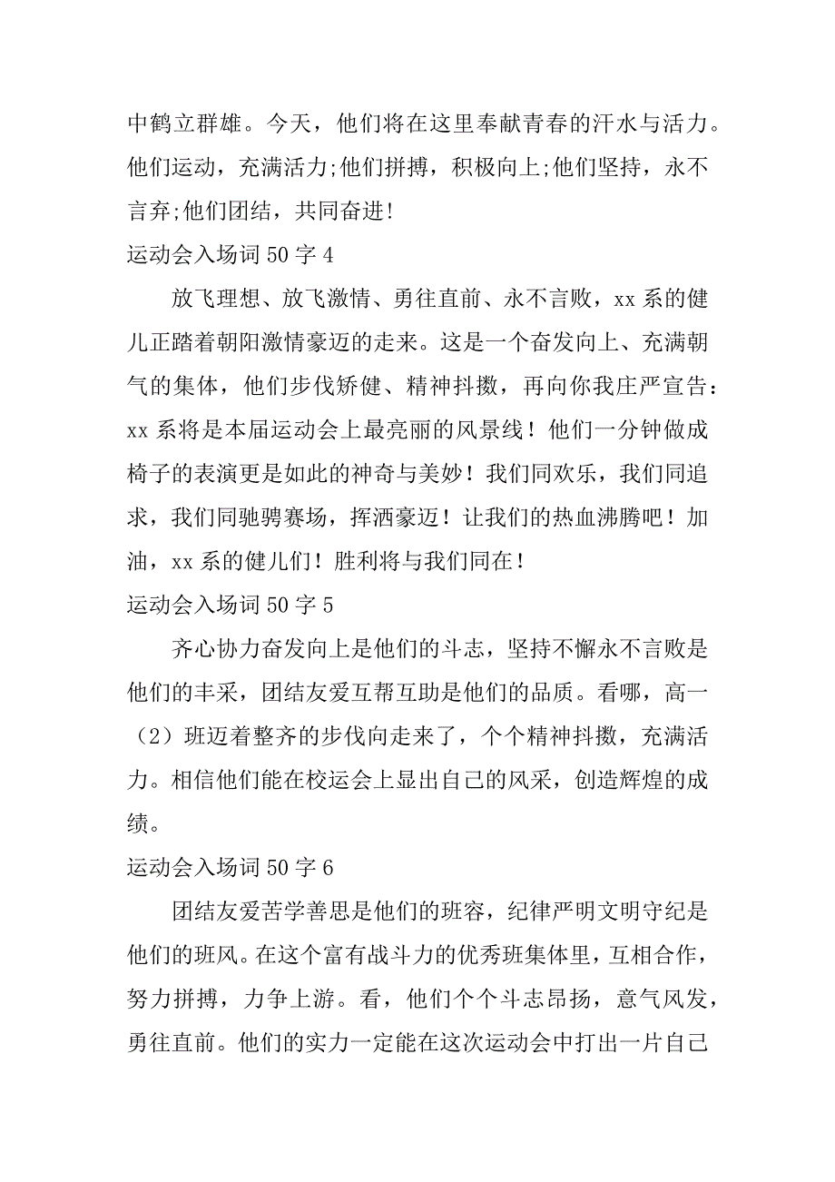 2023年运动会入场词50字_第2页