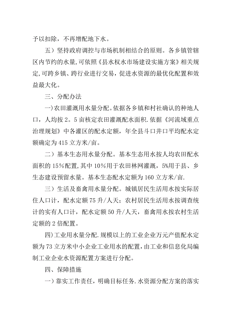 年度水资源安排实施方案.doc_第2页