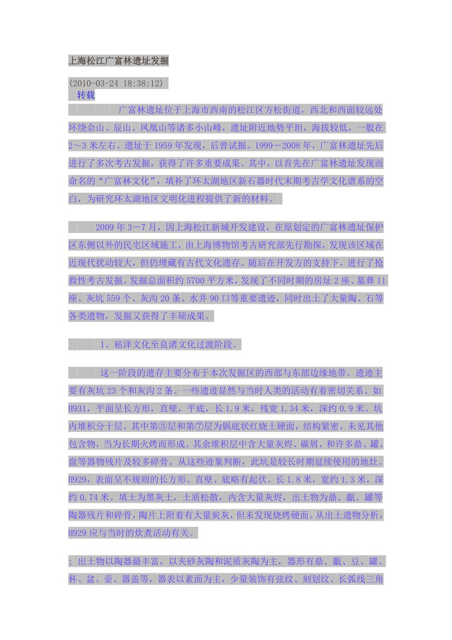 09年松江广富林遗址发掘.doc_第1页