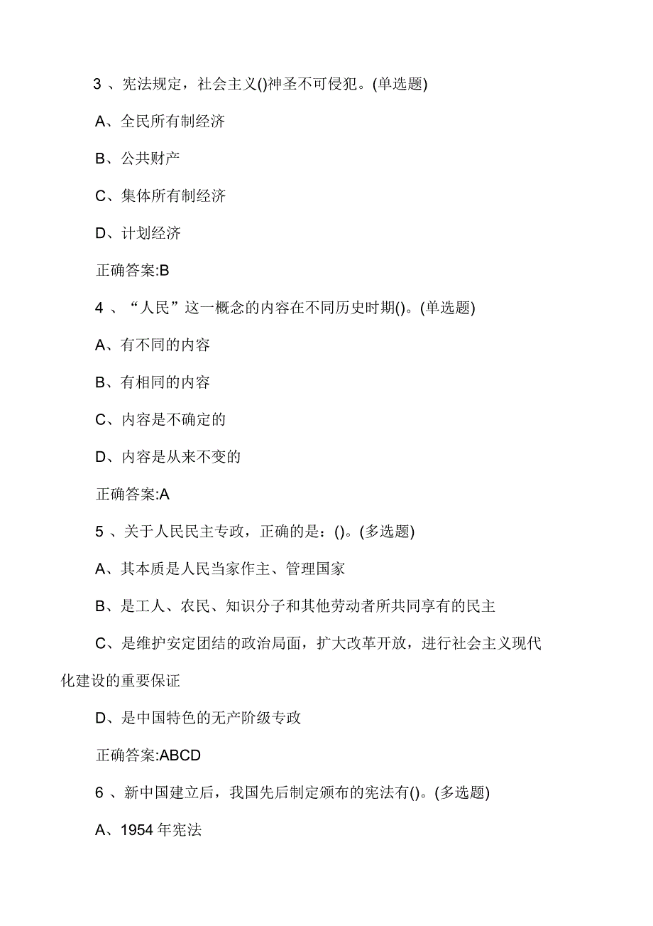 公共基础知识宪法练习题目_第2页