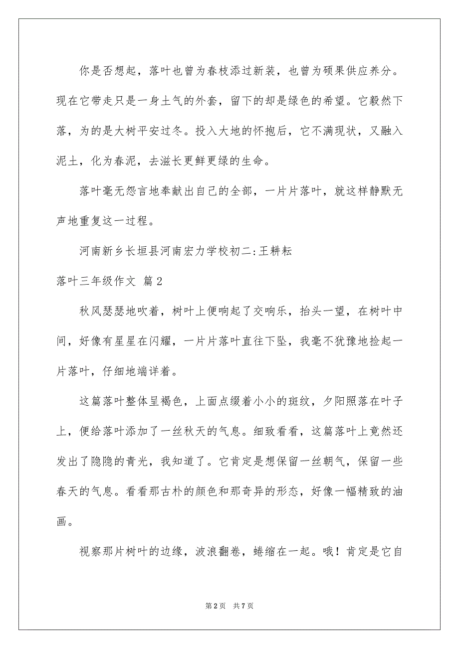 精选落叶三年级作文汇总五篇_第2页