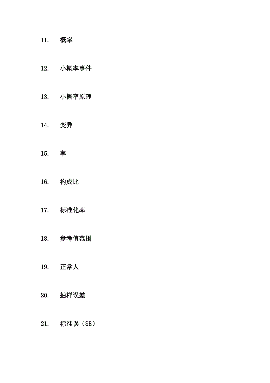 医检预防统计.doc_第2页