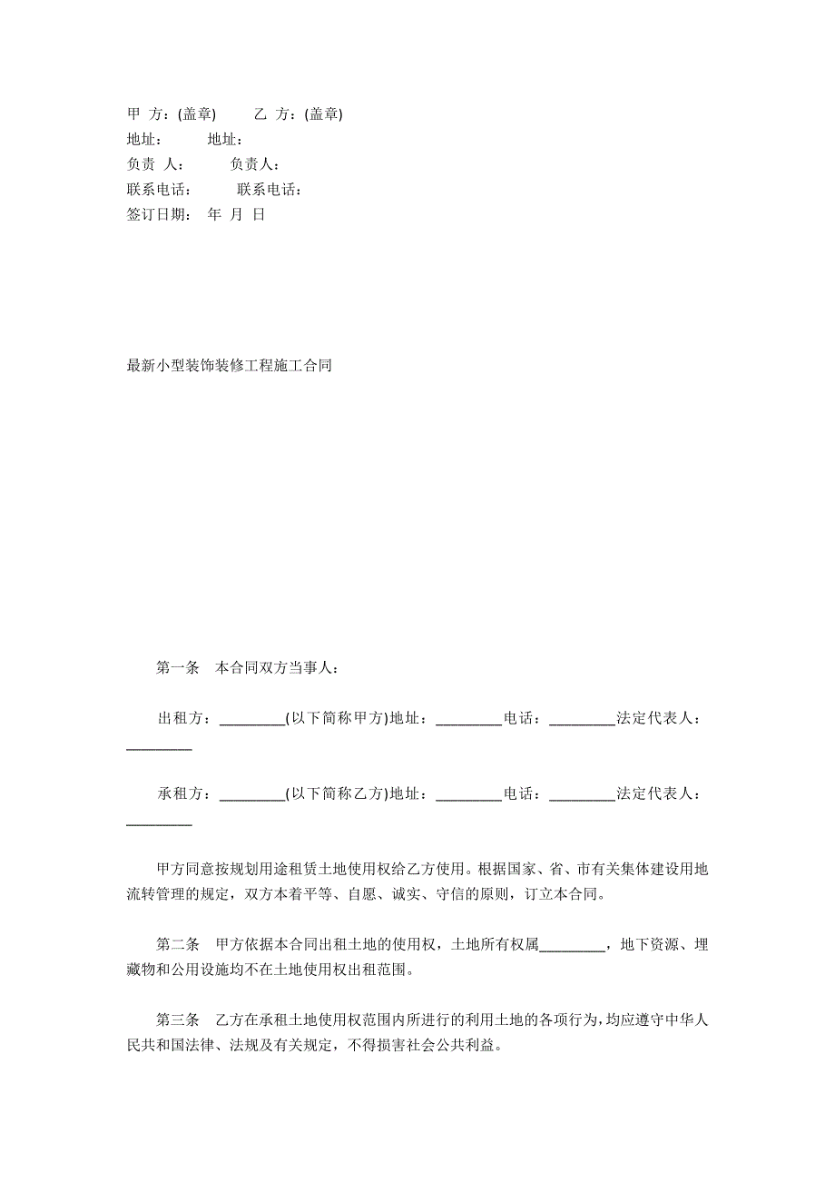 装饰劳务承包合同.doc_第3页