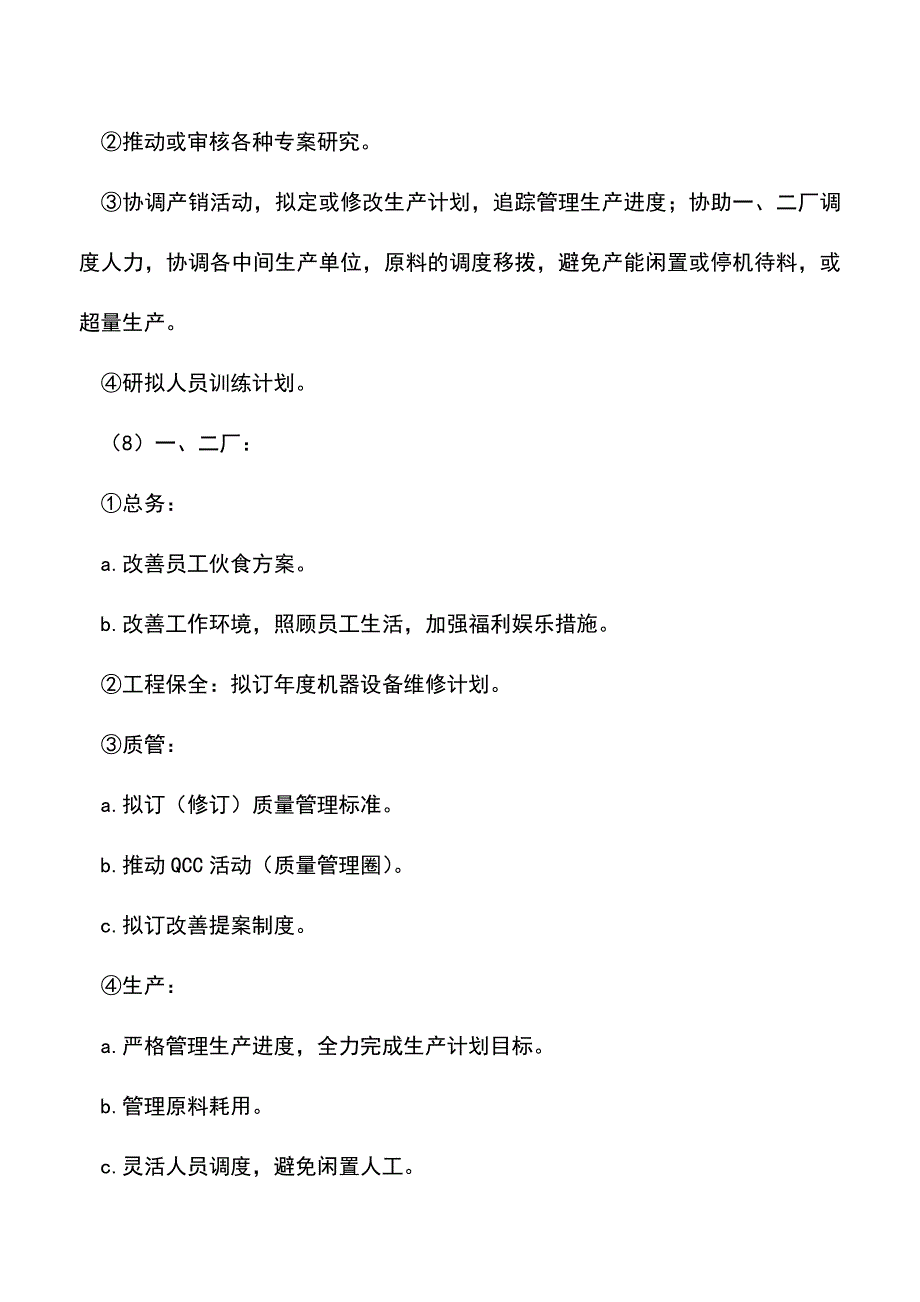 会计经验：经营计划与预算制度计划书.doc_第4页