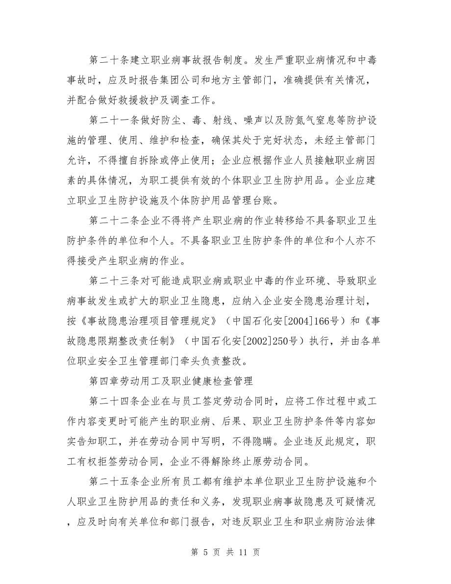 建筑施工企业职业危害防治措施.doc_第5页