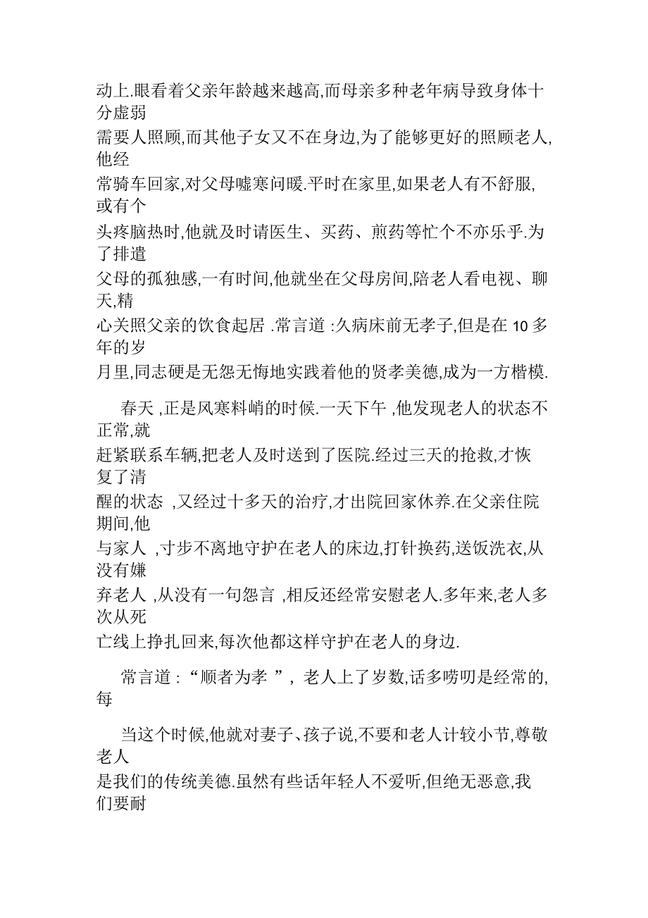 乡村教师个人先进事迹材料_第2页