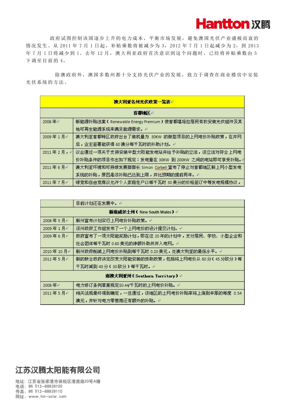 澳大利亚光伏政策.doc_第3页