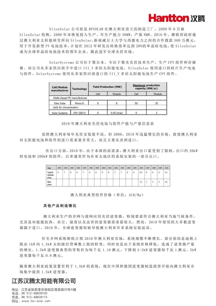 澳大利亚光伏政策.doc_第5页